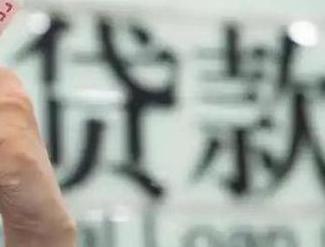 秦皇岛昌黎贷款到期怎么续贷？