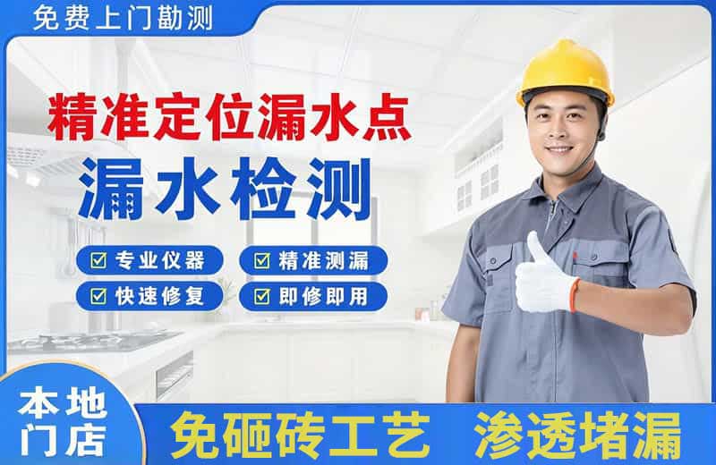 昌黎精准测漏点