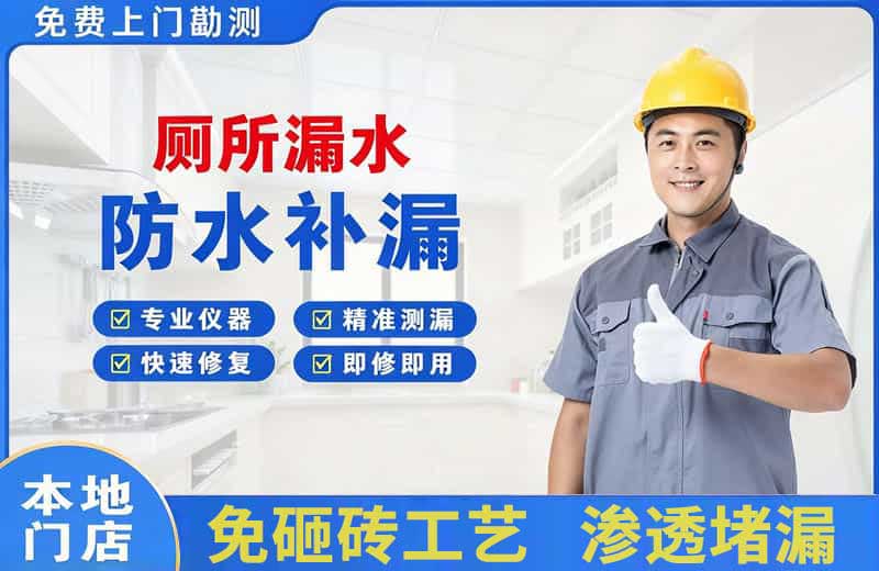 昌黎厕所漏水维修