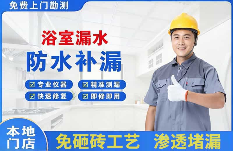 昌黎浴室漏水维修